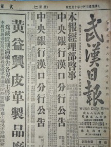 武汉日报